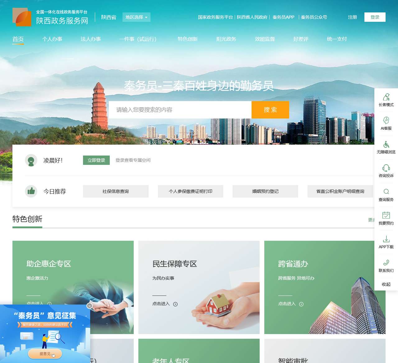 陕西政务服务网(省级)