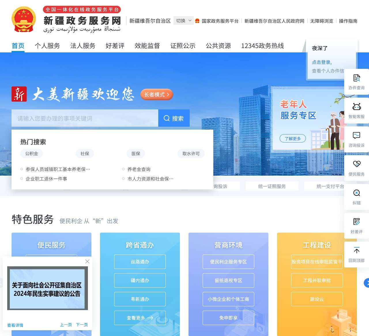 新疆政务服务首页