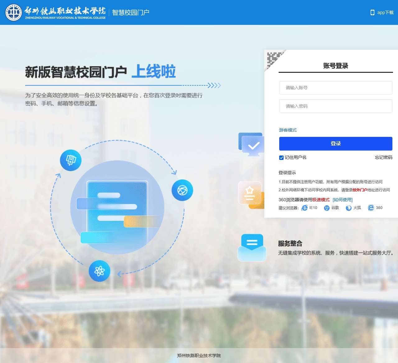 郑州铁路职业技术学院