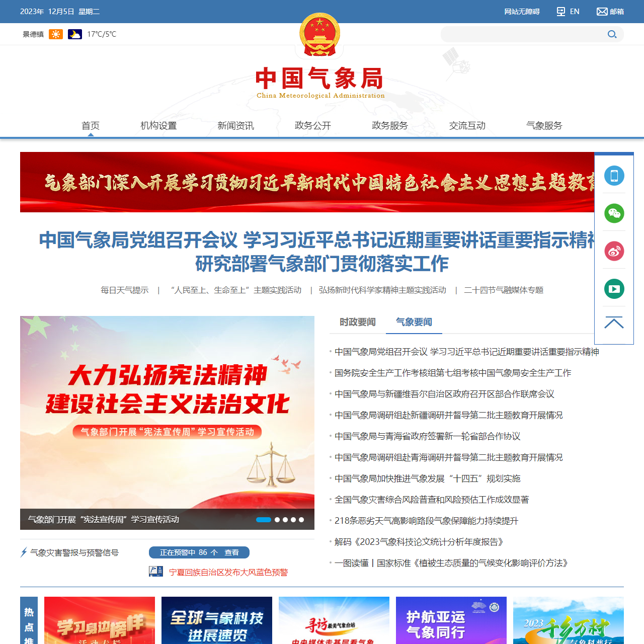 中国气象局