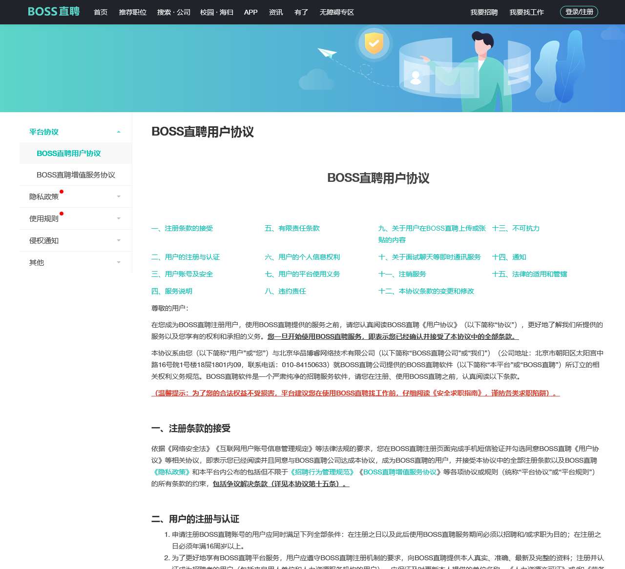 BOSS直聘