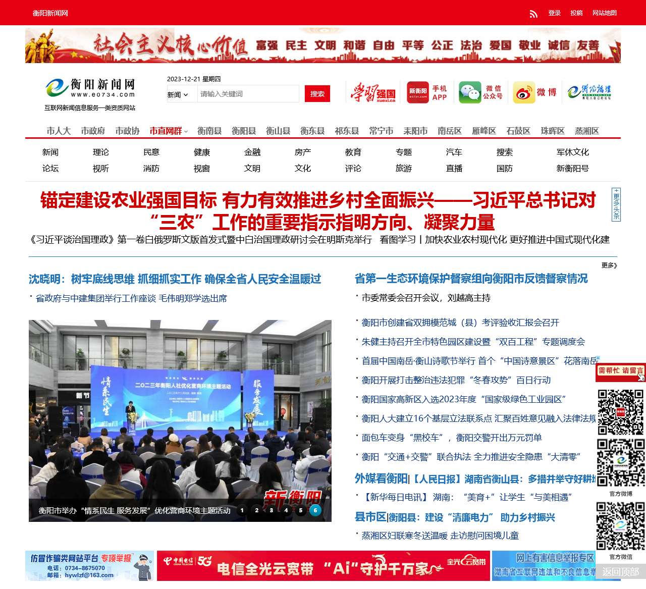 中国衡阳新闻网站