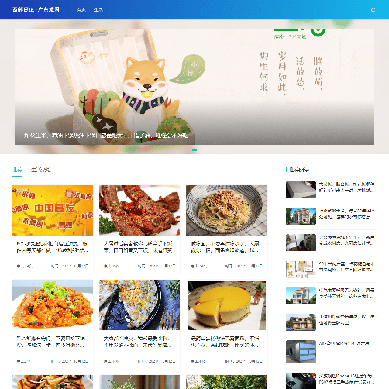 西部日记-广东龙网_好文章分享 guangdonglong.com