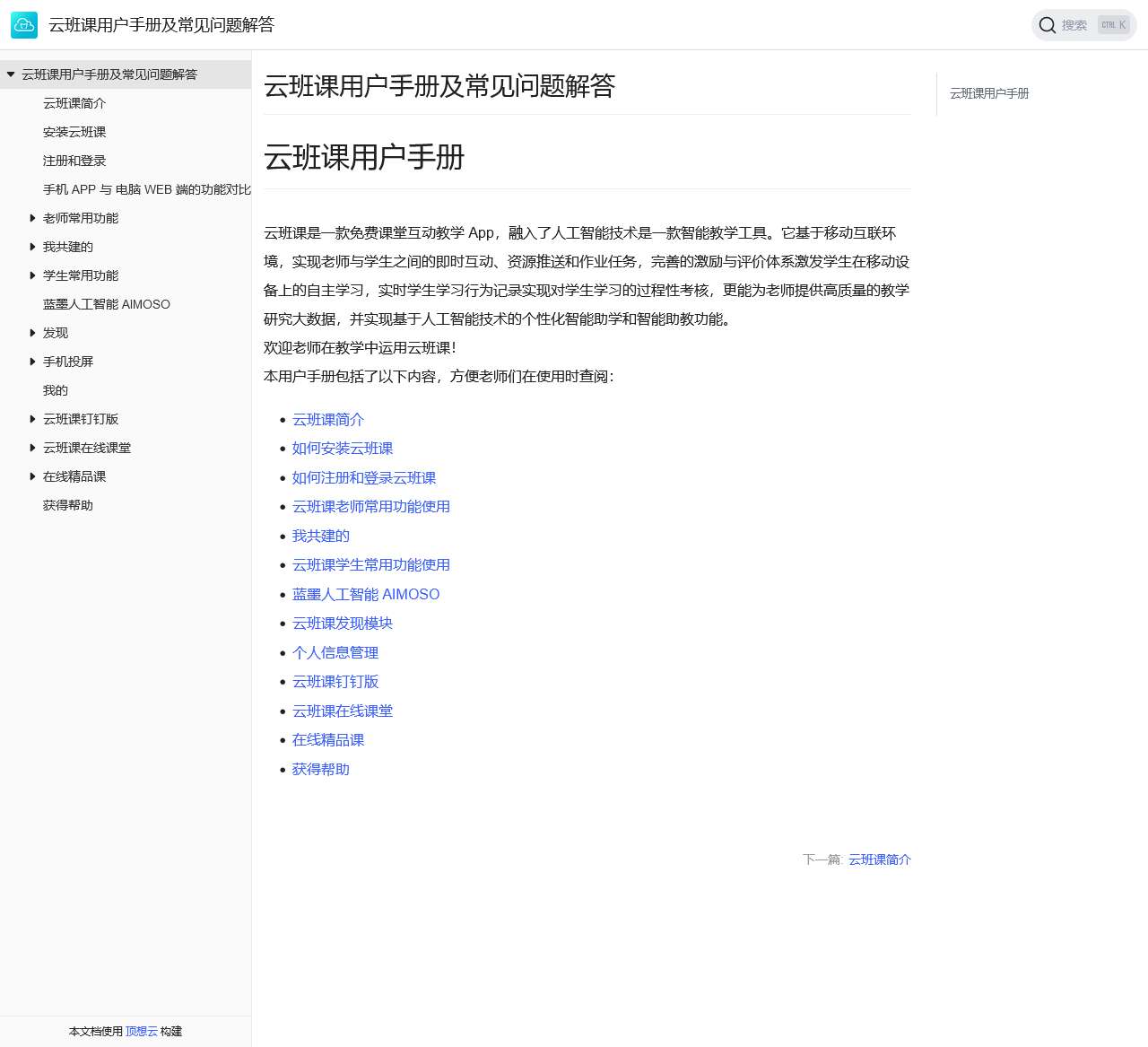 云班课用户手册及常见问题解答 - 云班课用户手册及常见问题解答