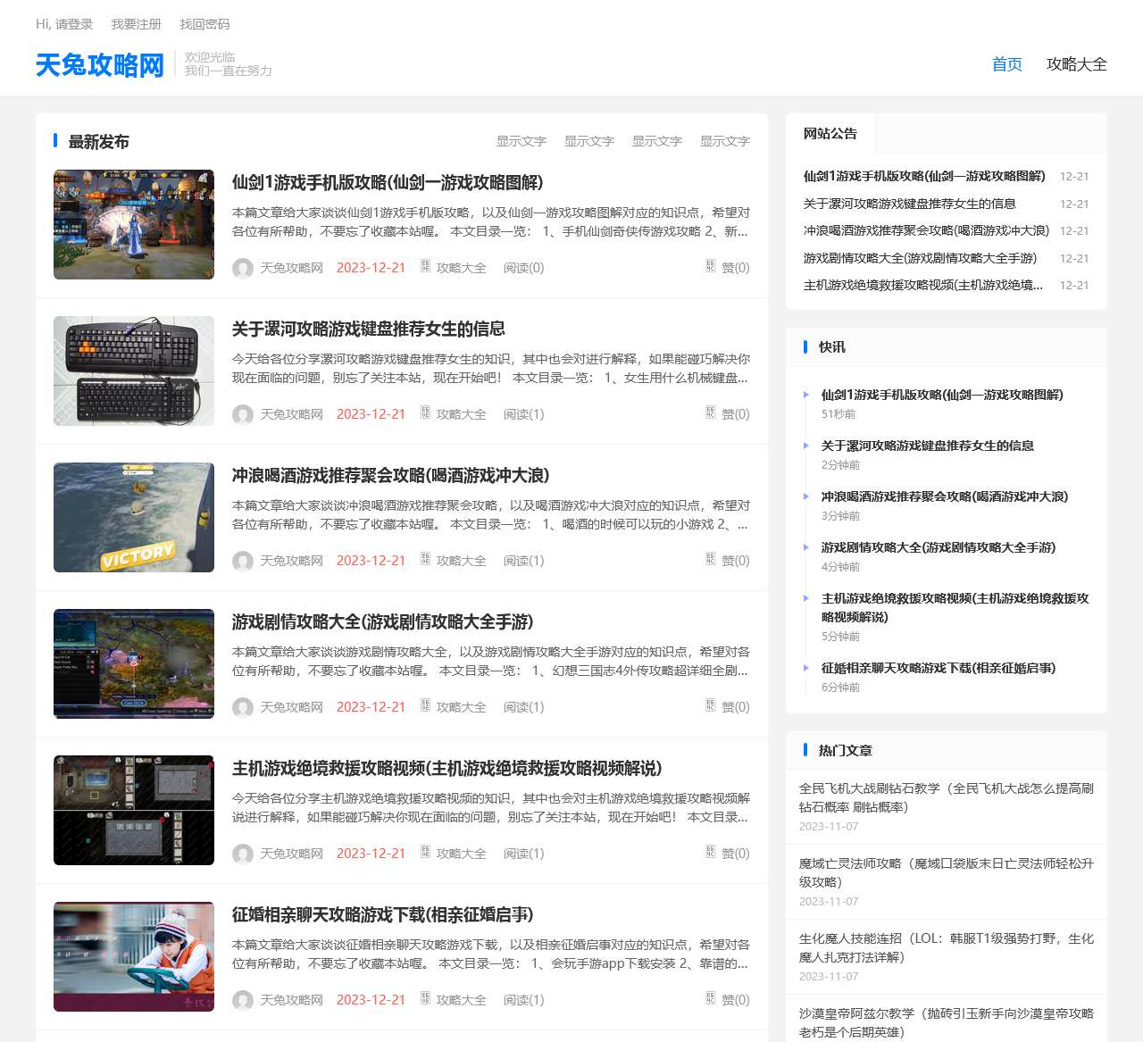 天兔攻略网 - 专注游戏攻略_玩游戏必备的网站