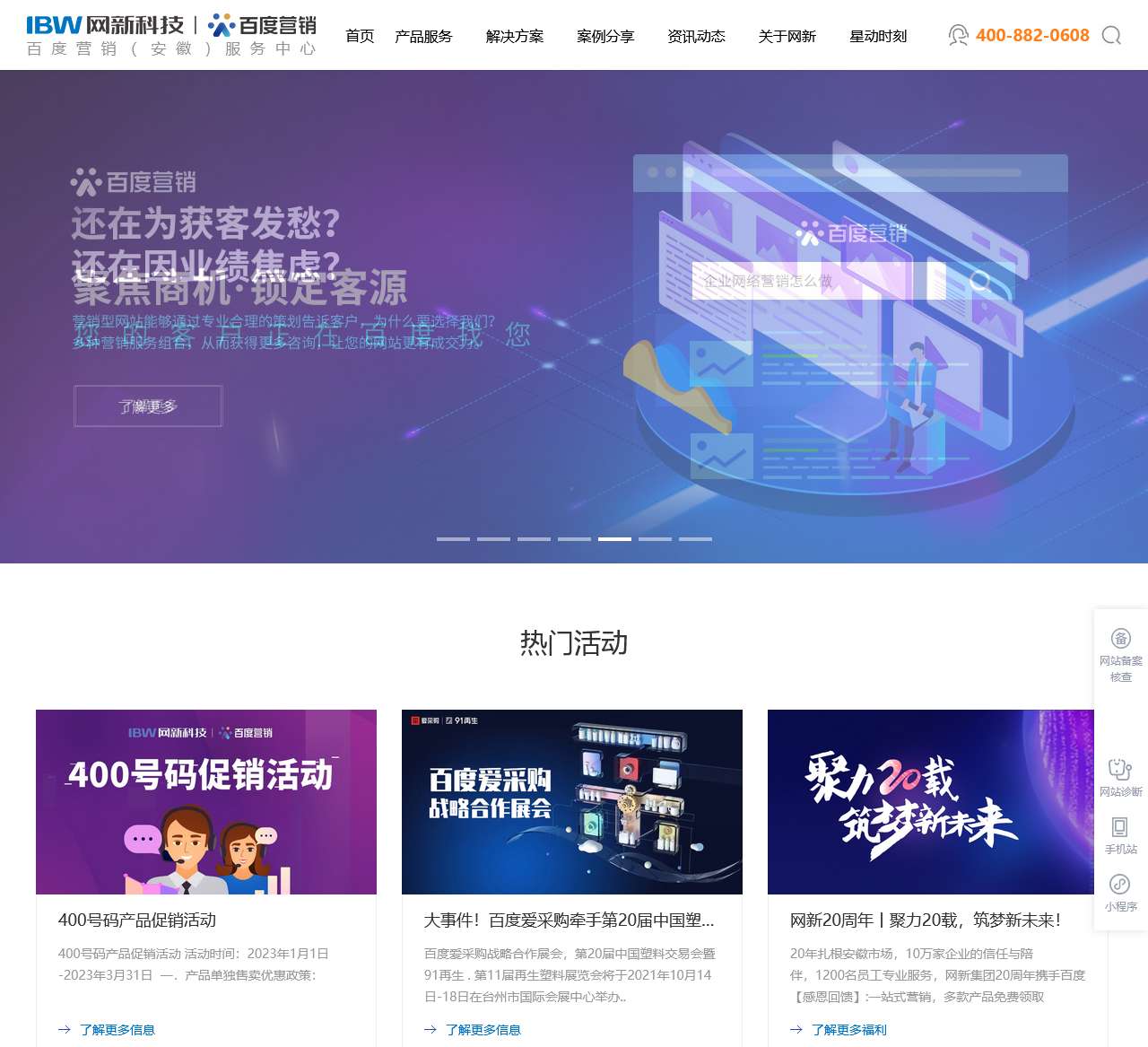 网新科技集团-安徽百度推广总代理_合肥百度开户公司