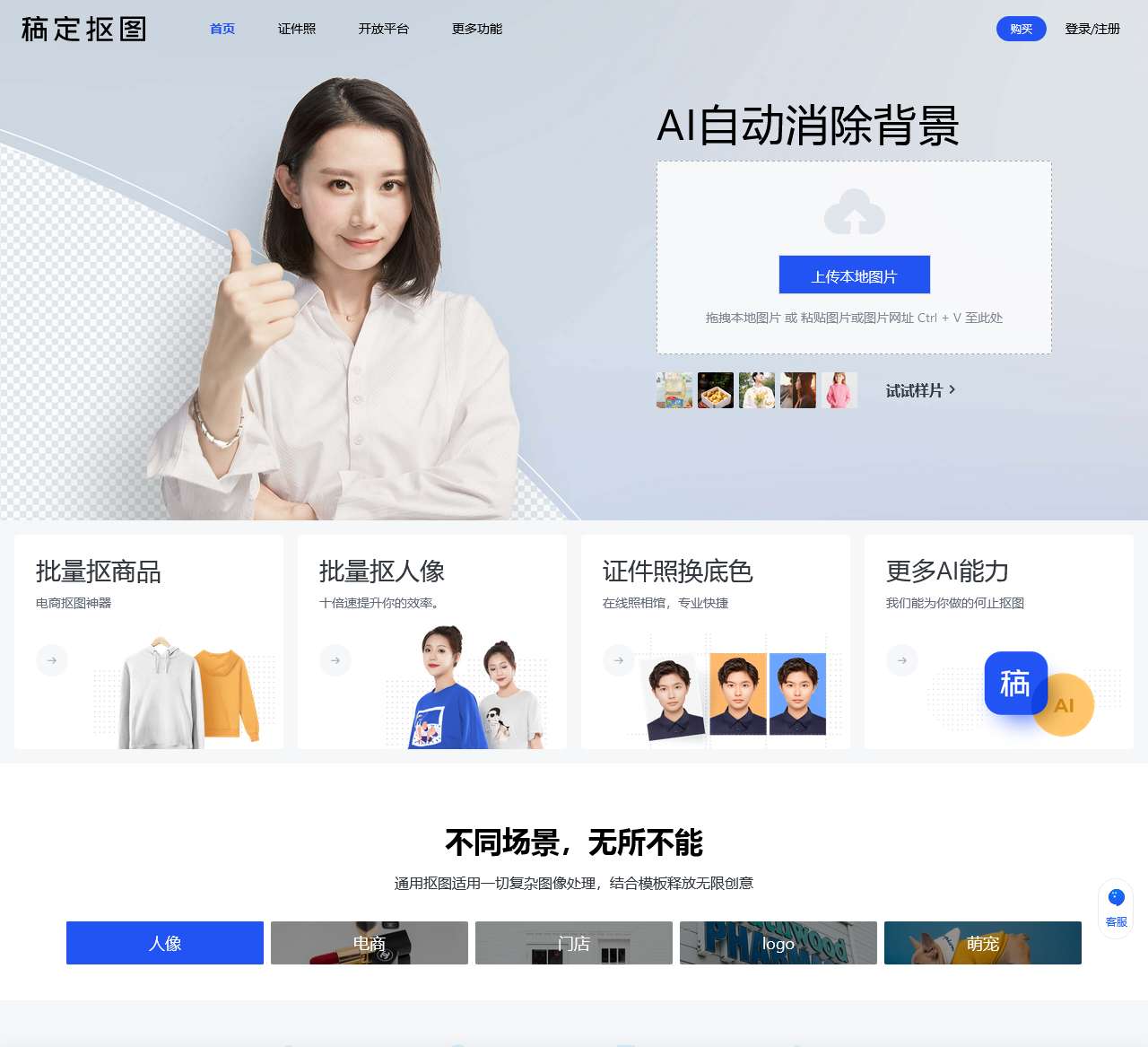 【抠图】在线抠图软件_AI抠图证件照换底色-稿定设计