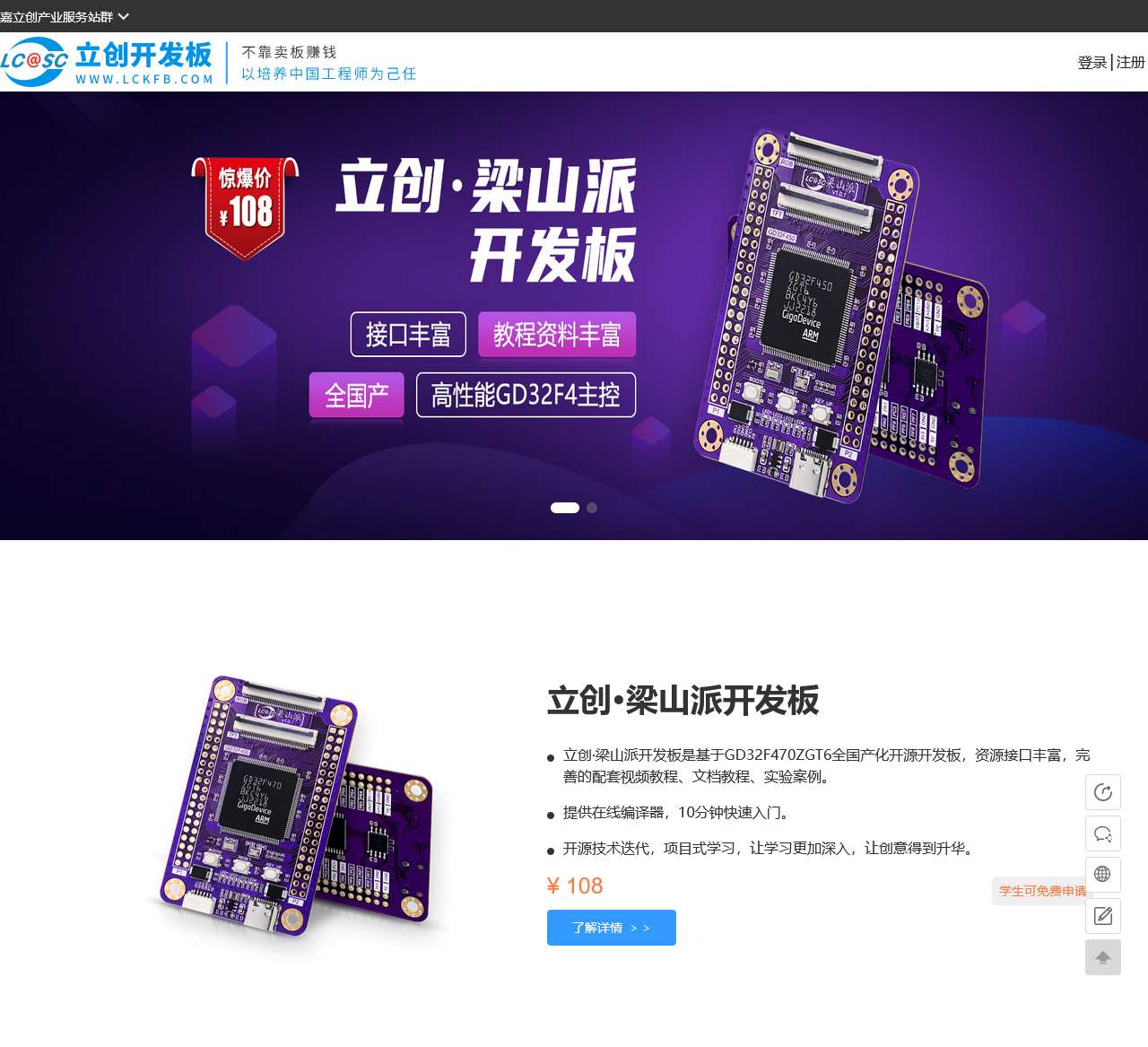 立创开发板 - 年轻人的第一款开发板,让电子入门更简单