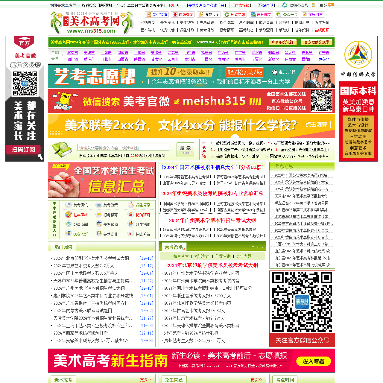 美术高考网 www.ms315.com 美术高考招生简章_成绩查询_美术高考优秀试卷,权威美术高考网!