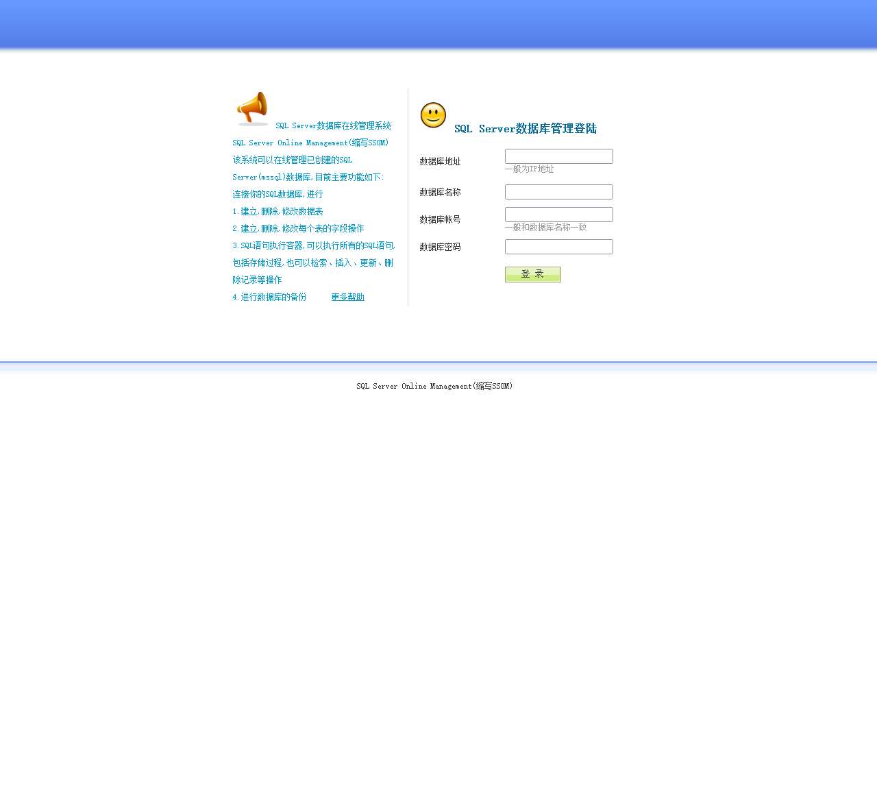 SQL Server数据库在线管理系统