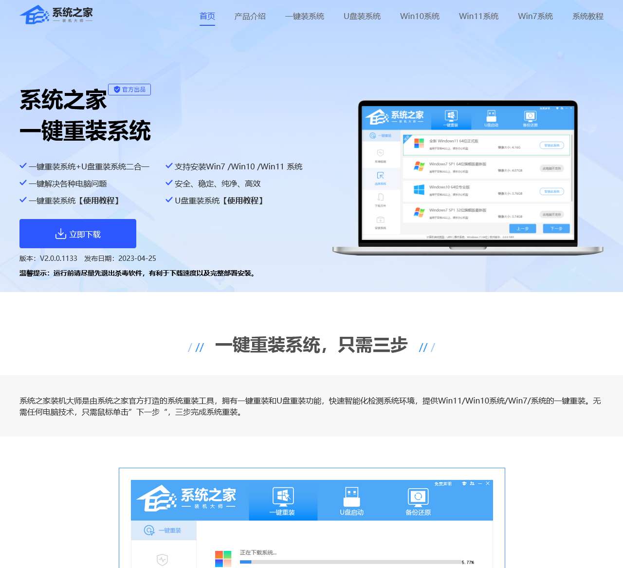 系统之家-一键重装系统官网_制作u盘启动盘_免费电脑系统重装