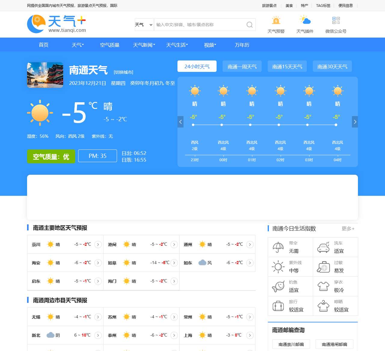 【南通天气预报】南通天气预报一周,南通天气预报15天,30天,今天,明天,7天,10天,未来南通一周天气预报查询—天气网