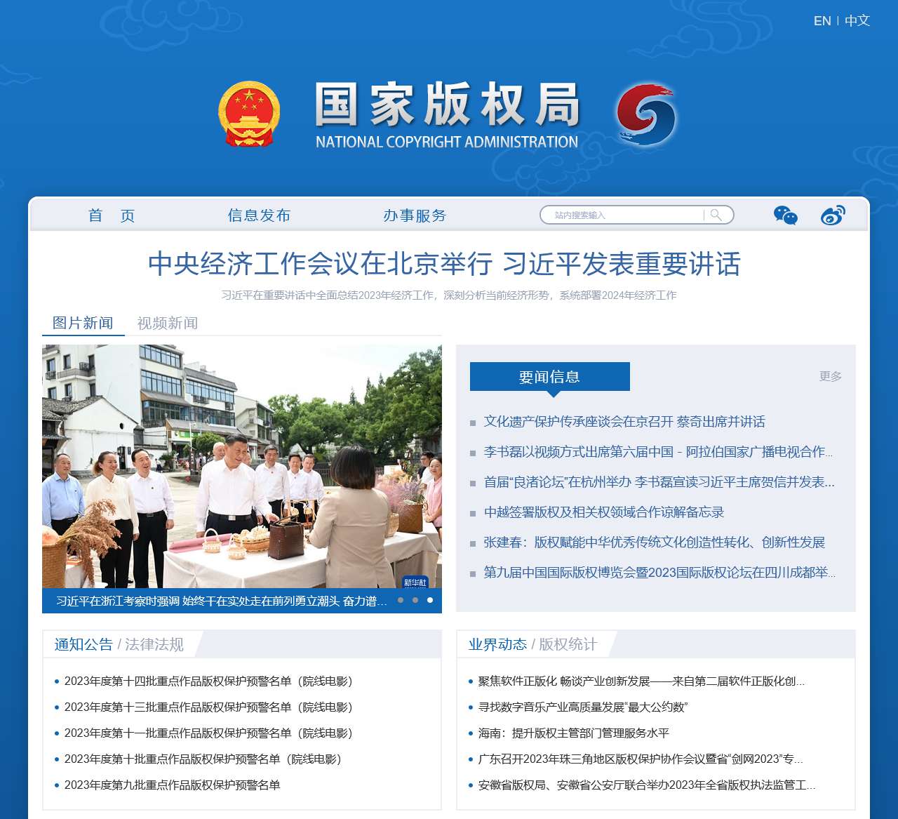 国家版权局