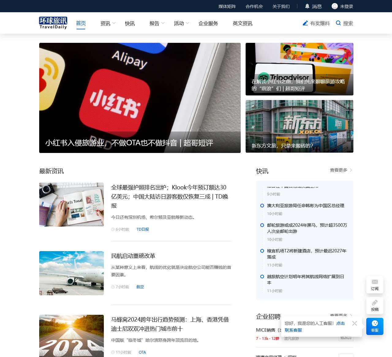 环球旅讯(TravelDaily) - 影响行业的力量