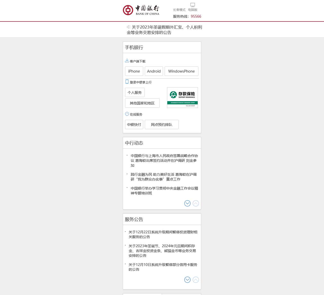 中国银行手机网站