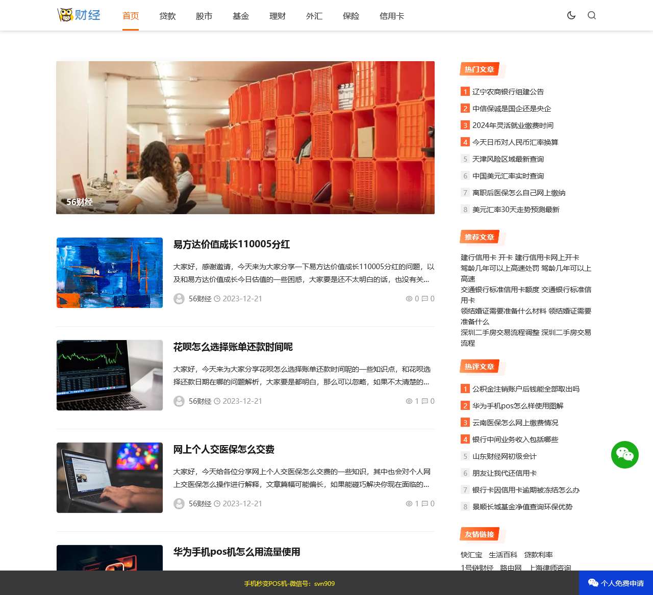 56财经 - 一个爱科普基础经济知识的网站