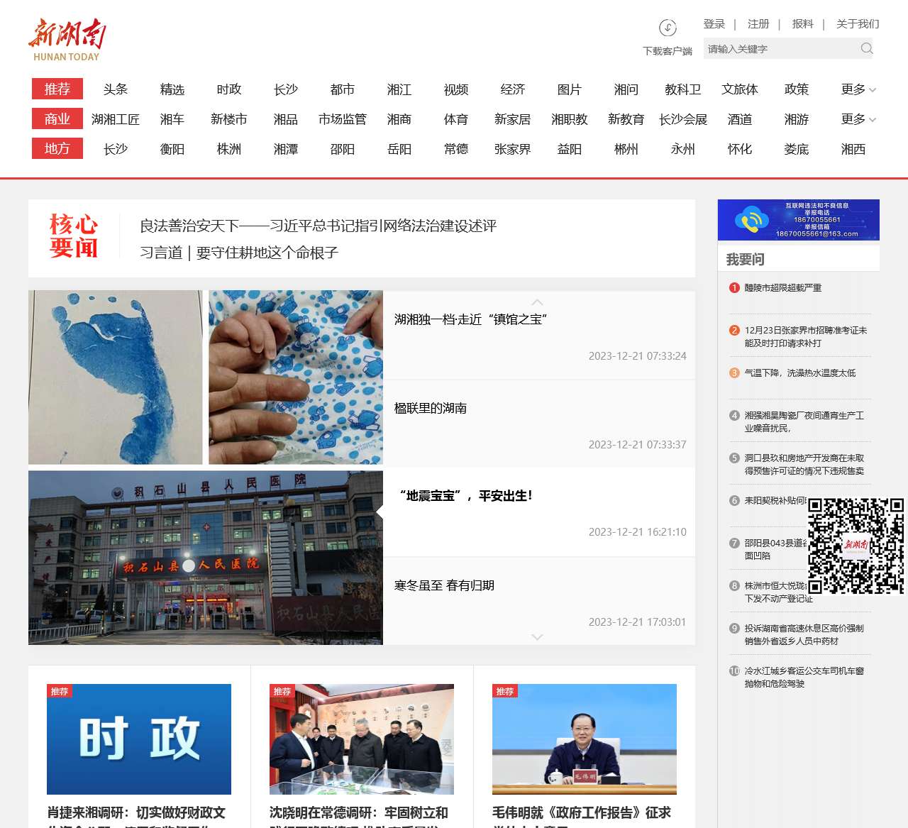新湖南 湖南新闻第一端