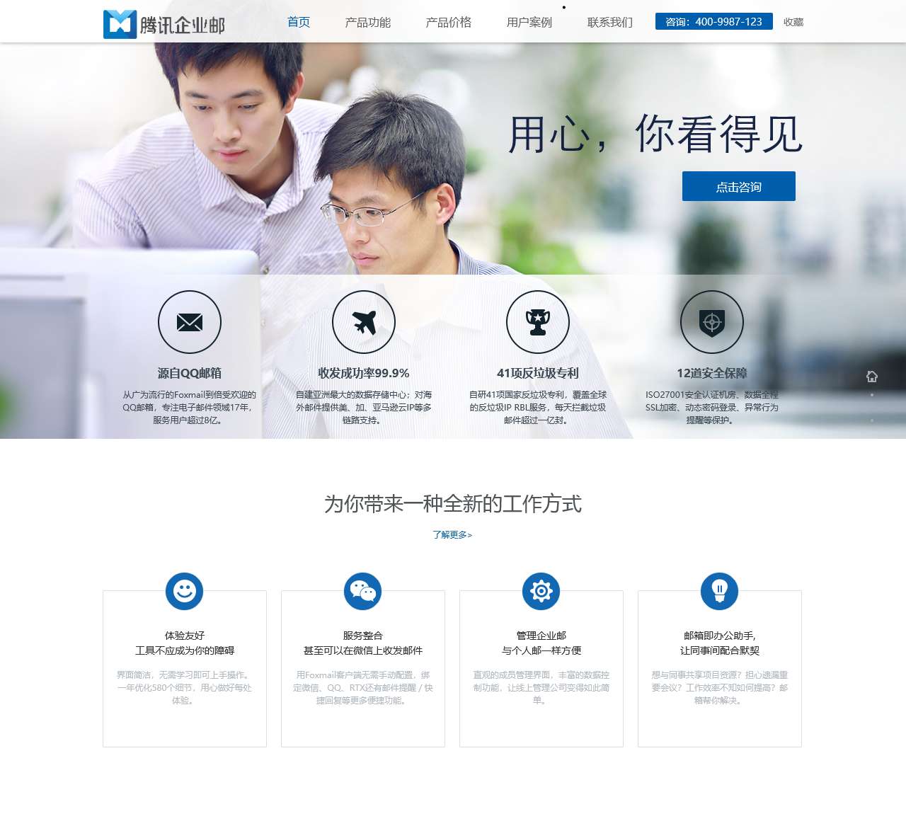 腾讯企业邮箱【官方】注册中心:400-9987-123_企业邮箱怎么注册申请_企业邮箱怎么开通注册_企业邮箱如何申请注册_企业邮箱注册申请_南北无限科技(北京)有限责任公司