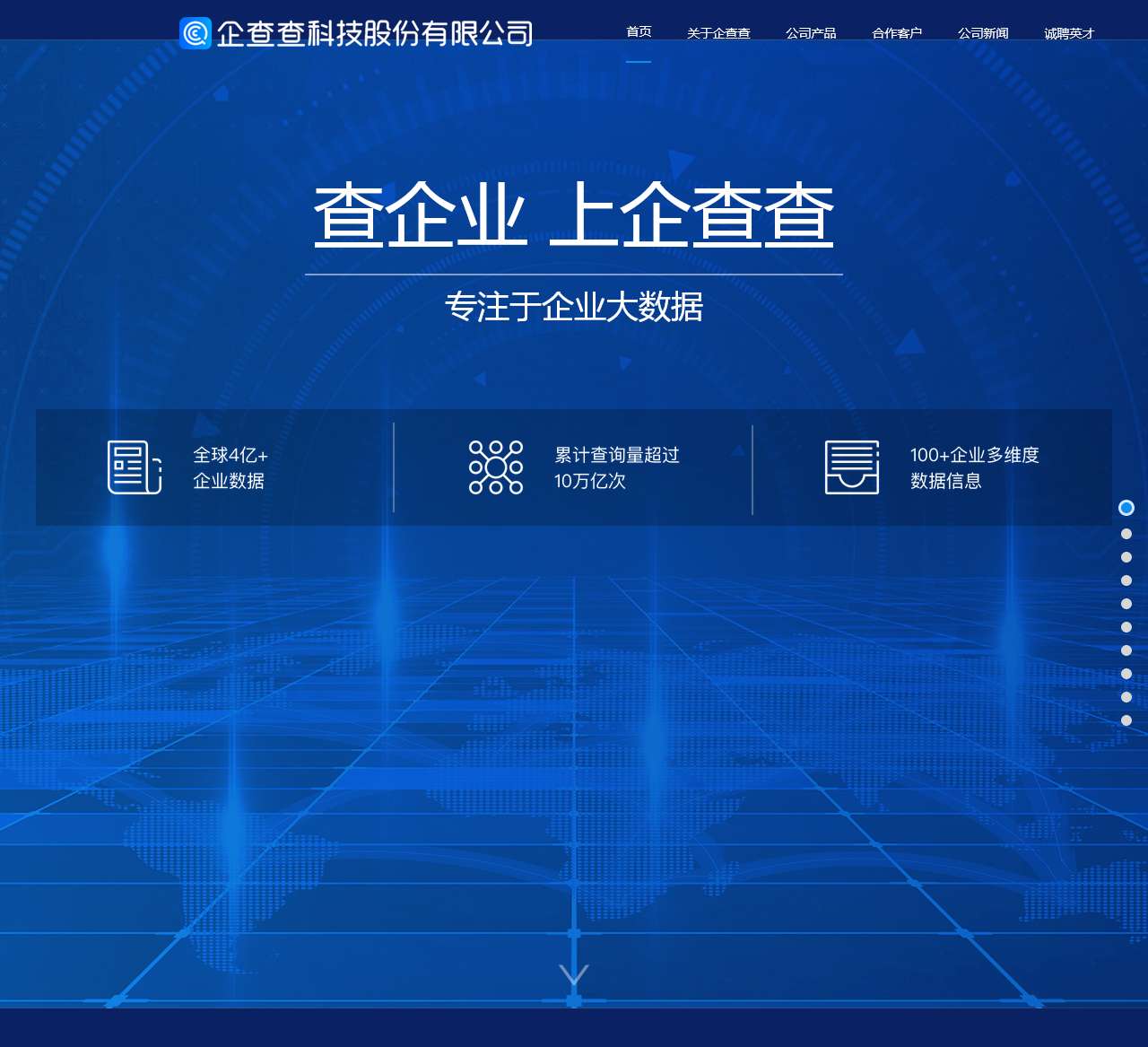 企查查科技股份有限公司 - 专注于企业大数据