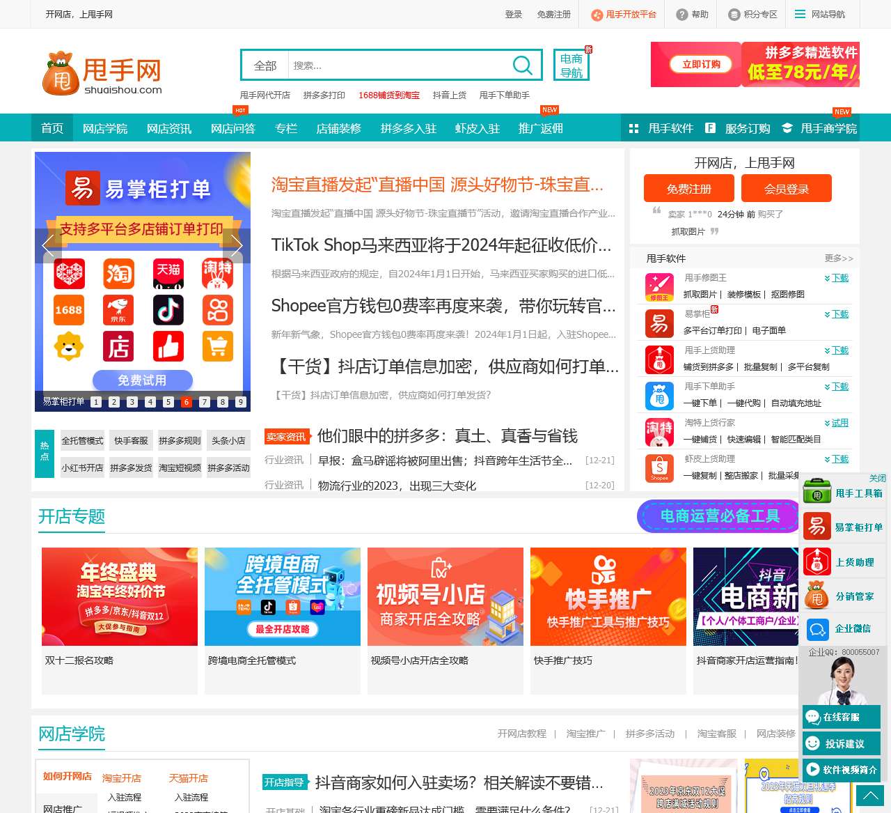 甩手网(电商综合平台) - 快乐开网店 轻松经营