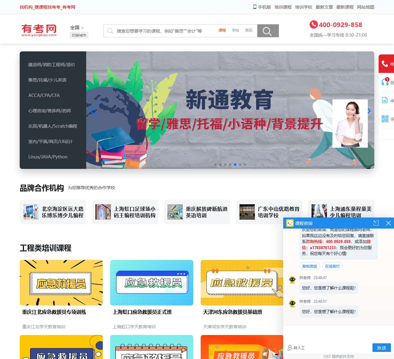 找机构_搜课程找有考_有考网