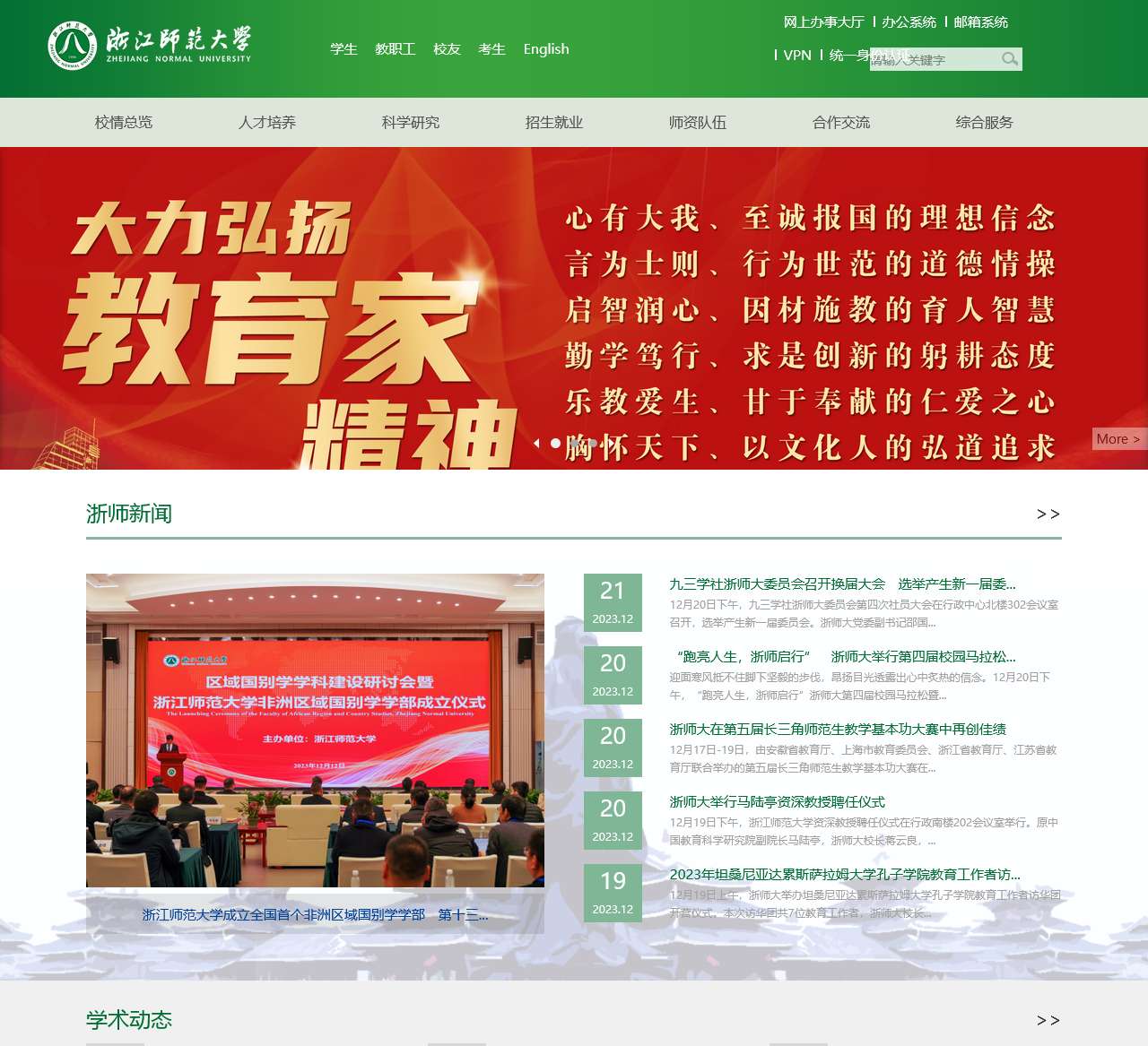 浙江师范大学