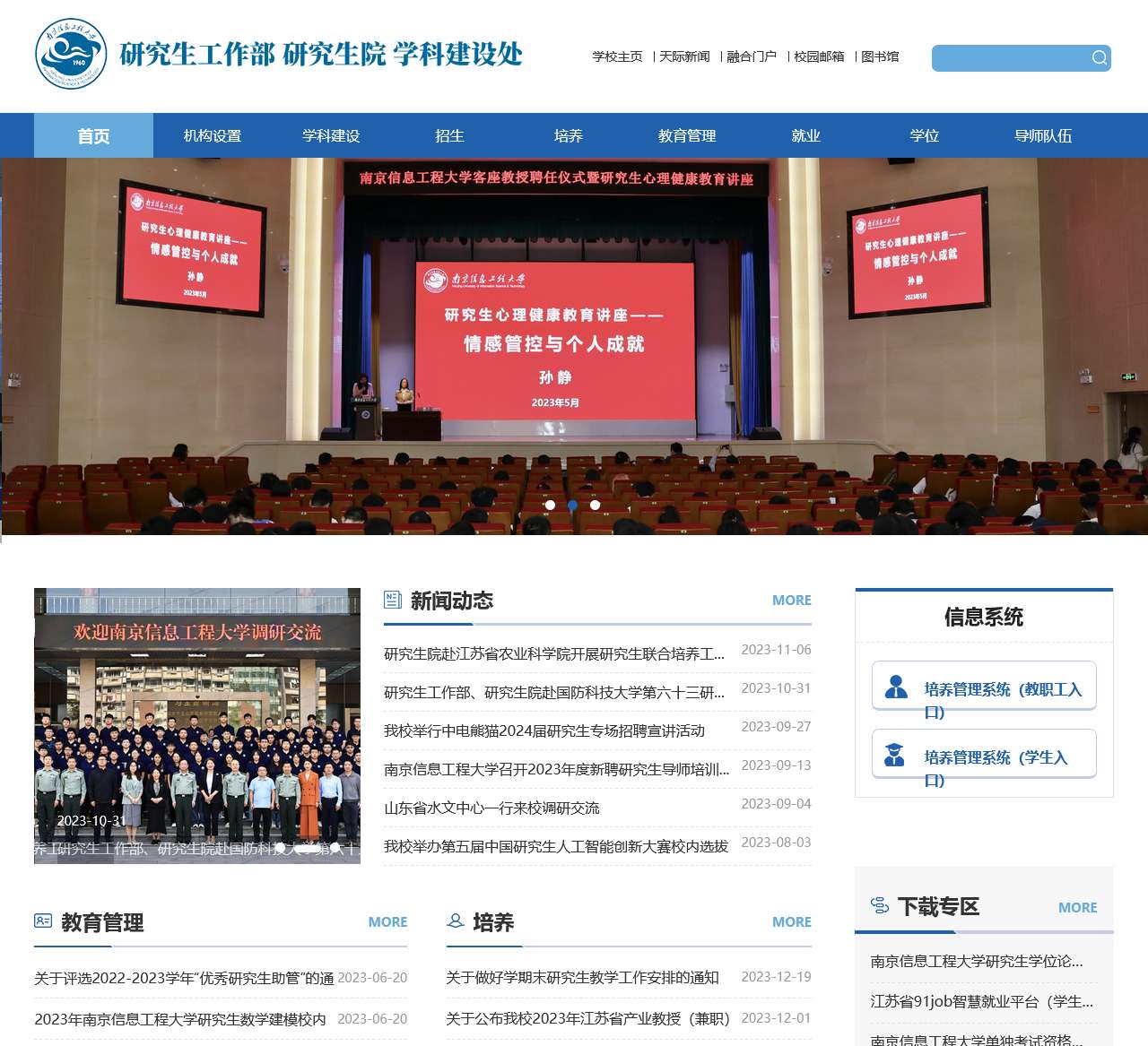 南京信息工程大学 研究生工作部 研究生院 学科建设处