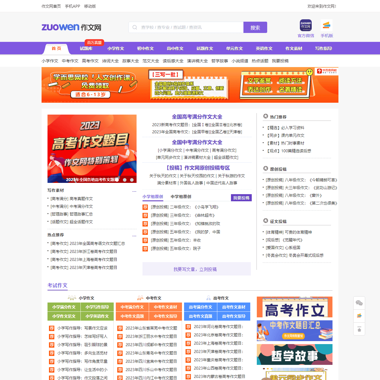 中小学生作文网_中考高考满分作文_初中作文_高中优秀作文大全