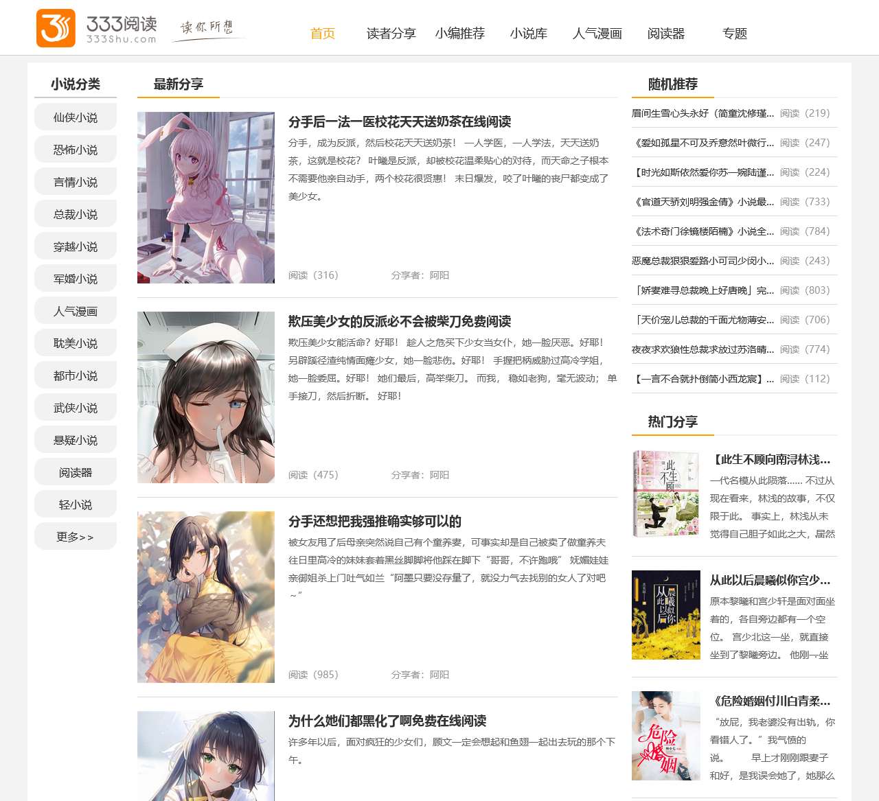 【热门小说排行榜】小说排行榜2023前十名,小说排行榜完结版_333shu小说网