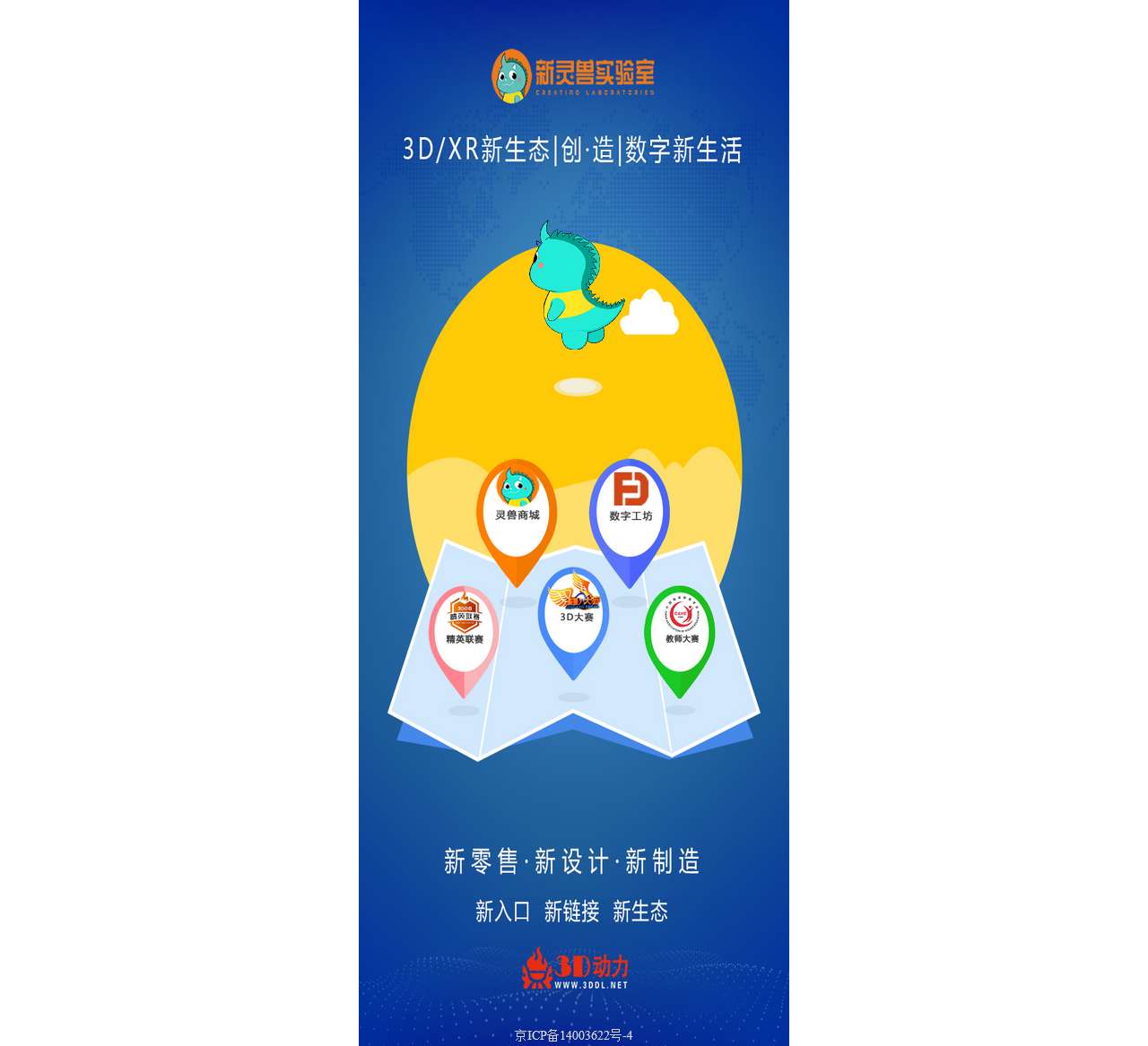 新灵兽实验室|3D动力云