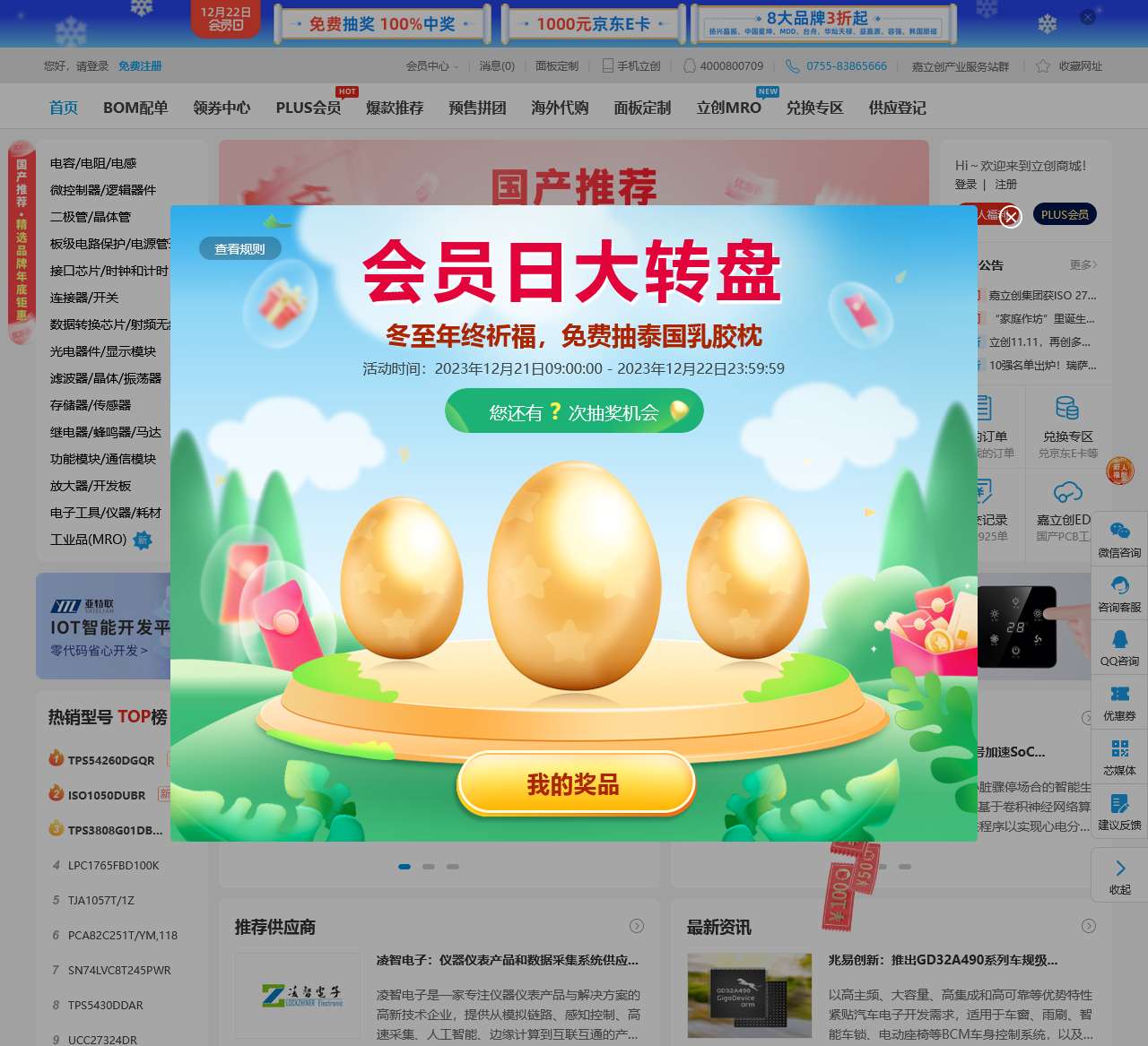 立创商城_一站式电子元器件采购自营商城