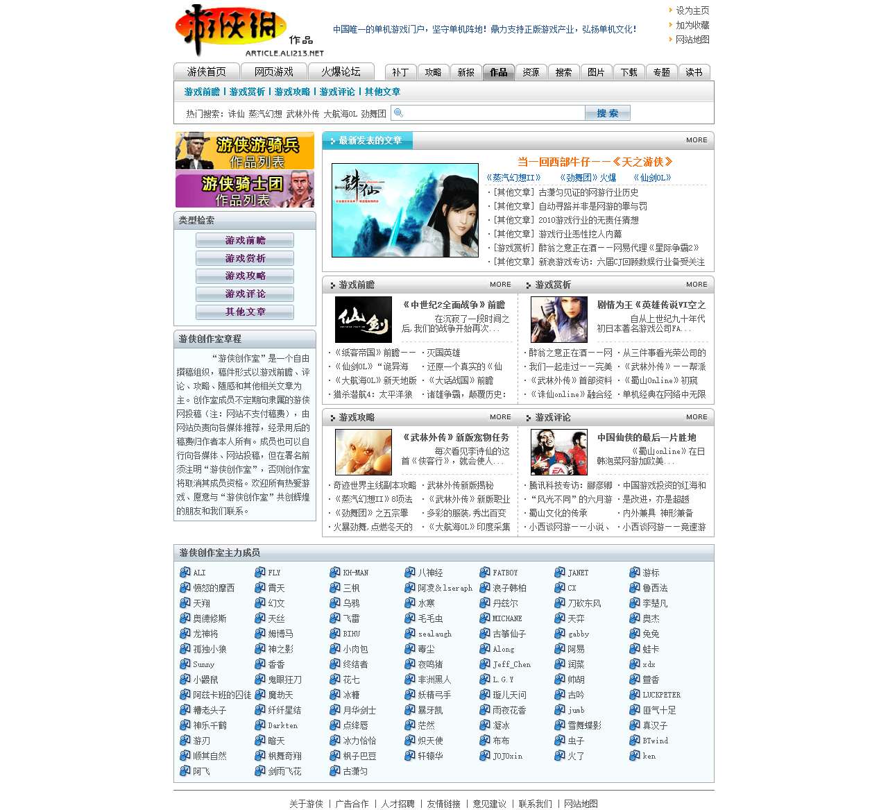 游侠作品-游侠网