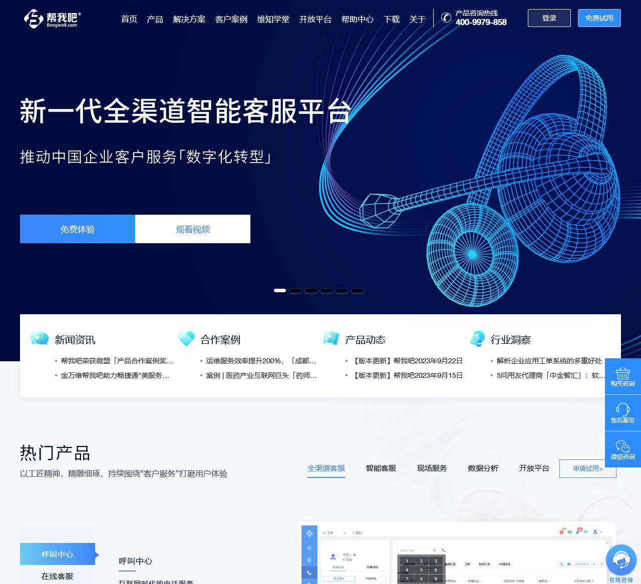 帮我吧客服系统平台
