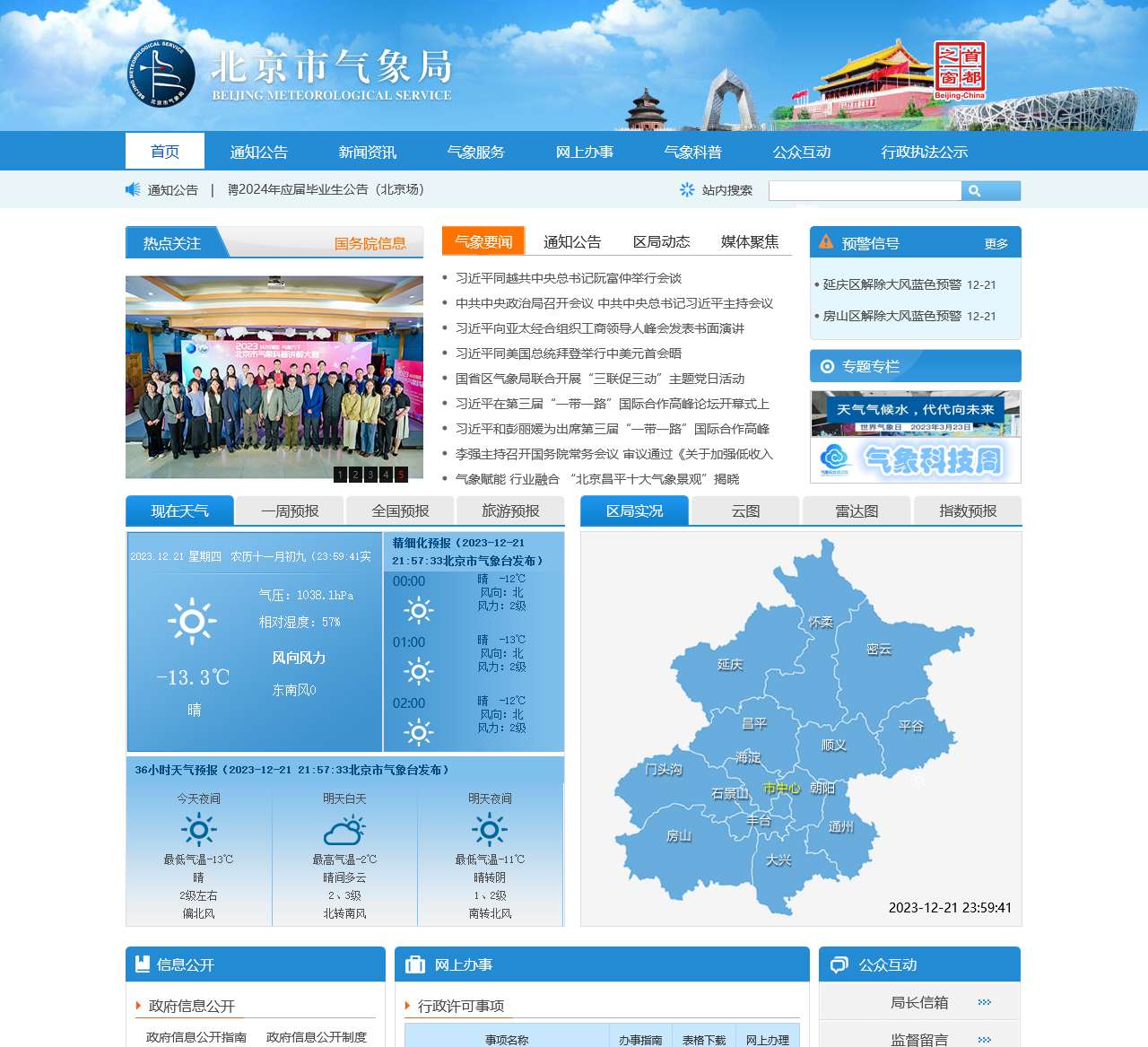 北京市气象局