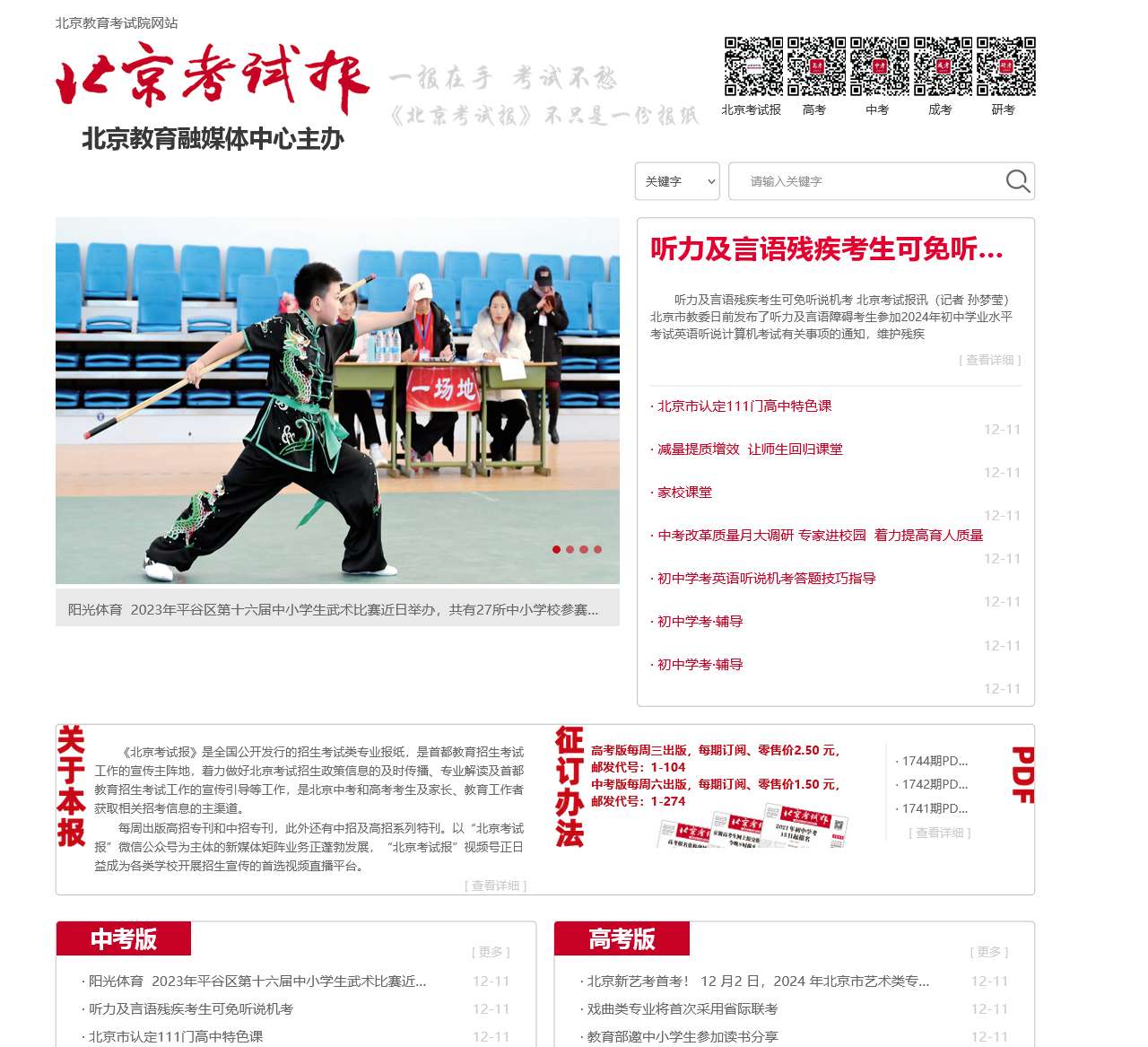 北京考试报