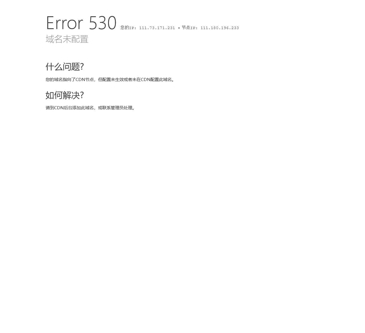 域名未配置