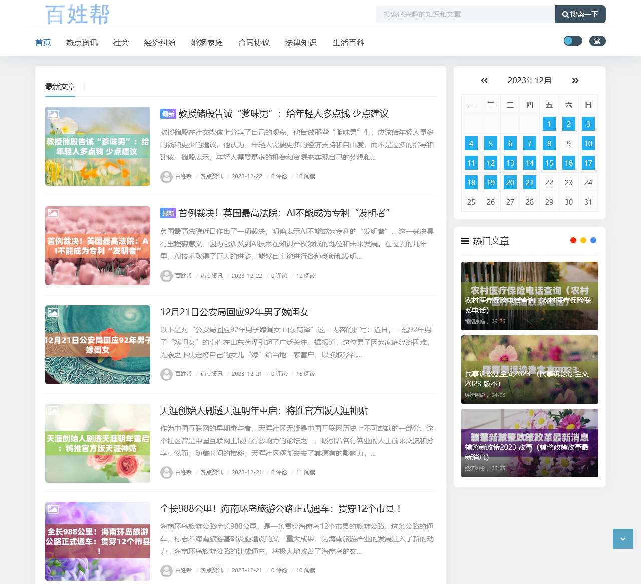 百姓帮 - 专业法律知识服务平台!
