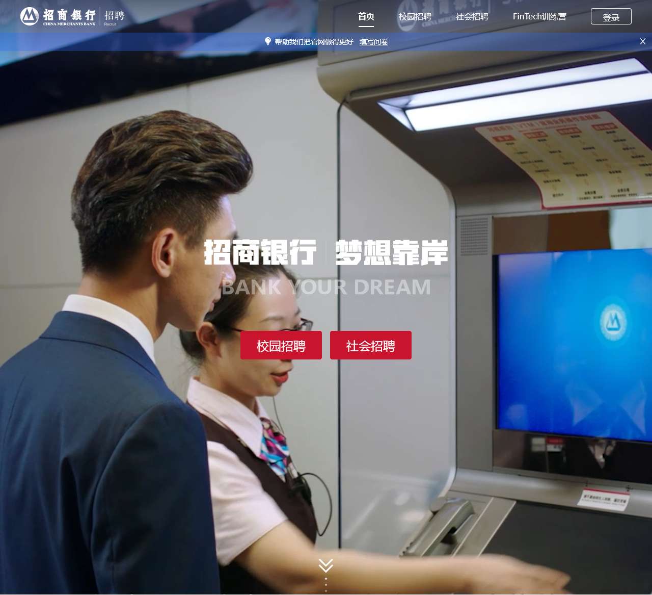 招商银行招聘