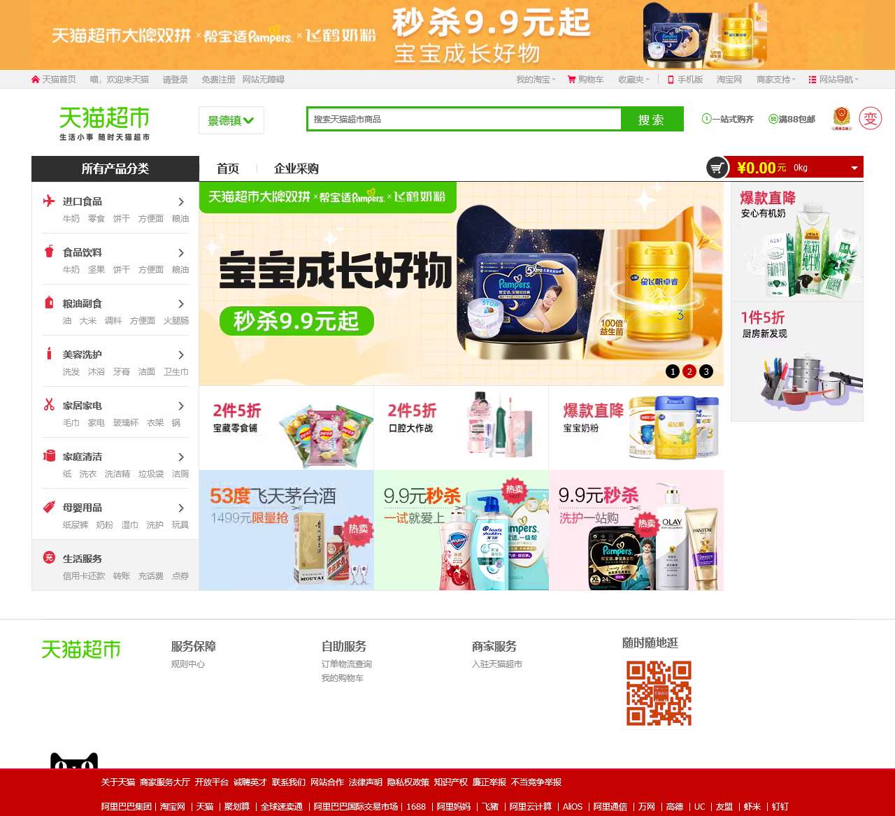 天猫超市-理想生活上天猫