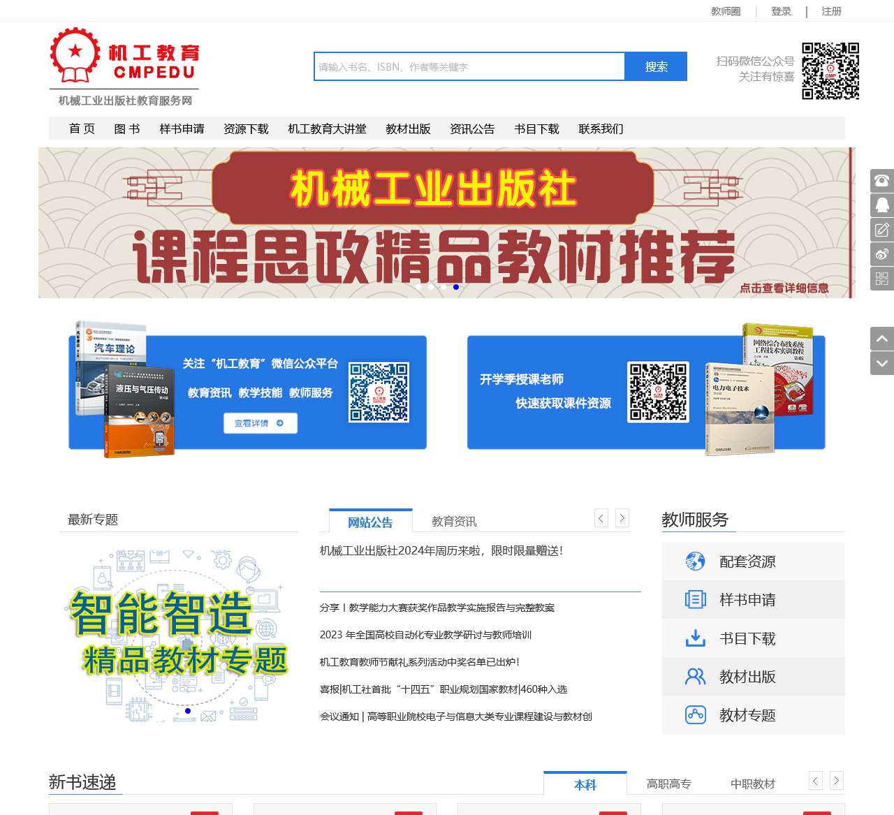 机工教育服务网--机械工业出版社