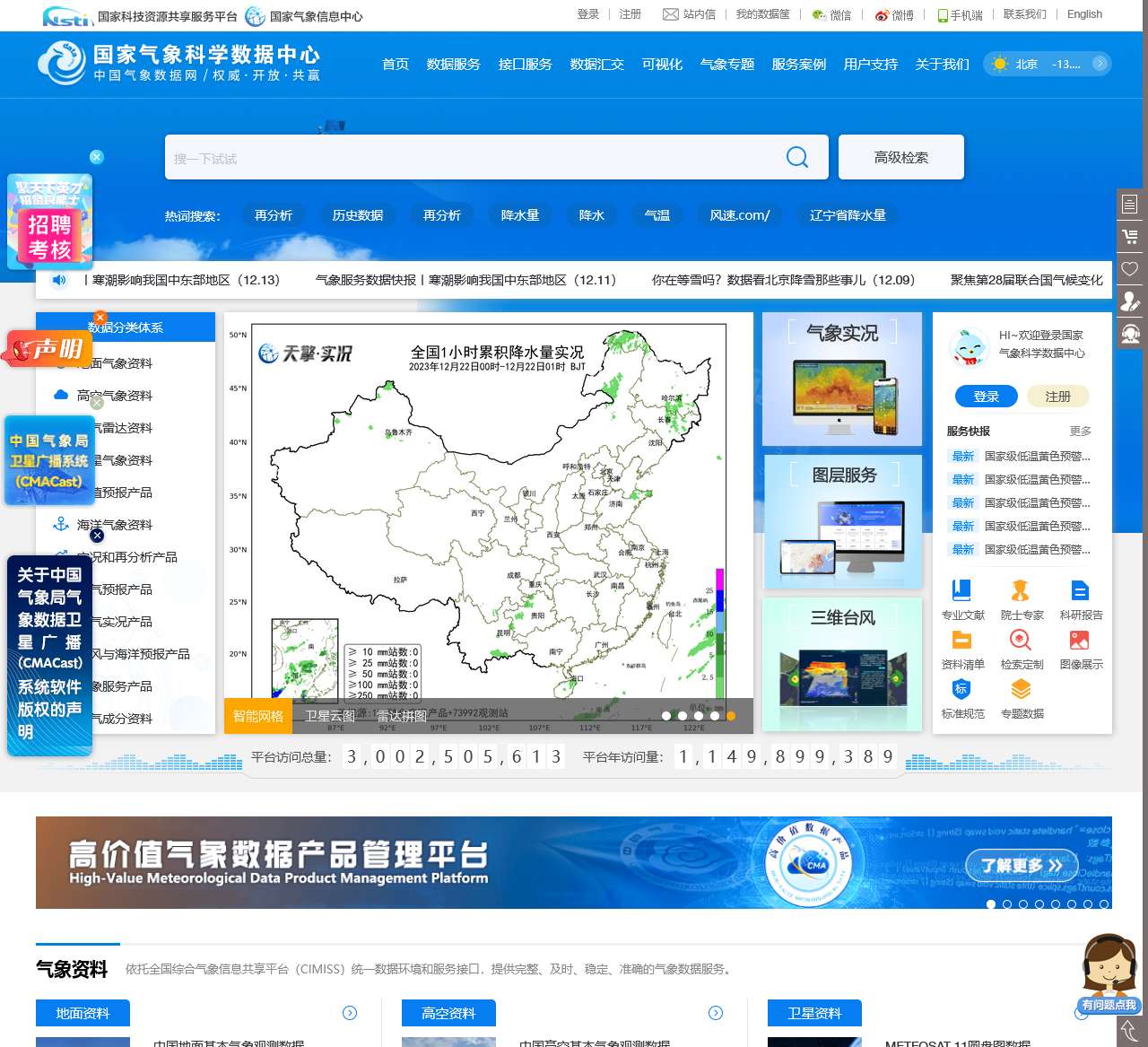 国家气象信息中心-中国气象数据网