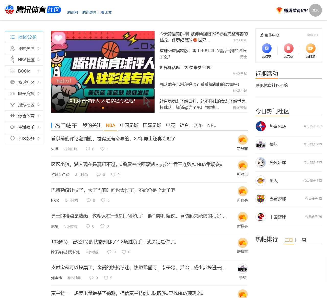 腾讯体育-社区