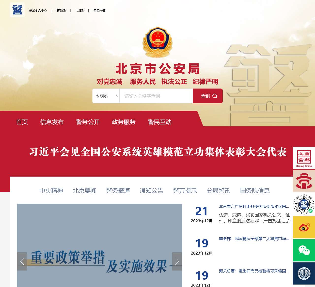 北京市公安局