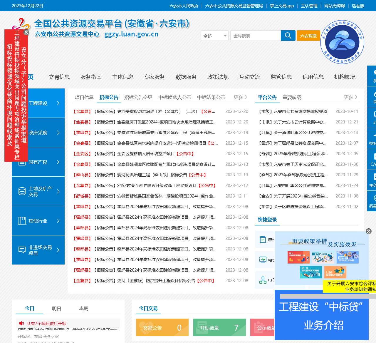 六安市公共资源交易中心