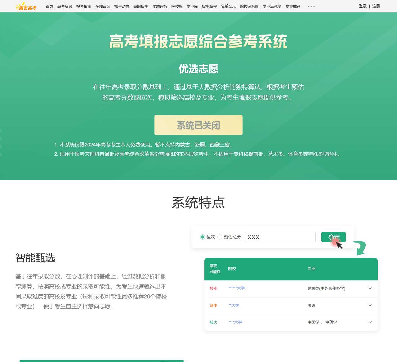 高考填报志愿综合参考系统_阳光高考
