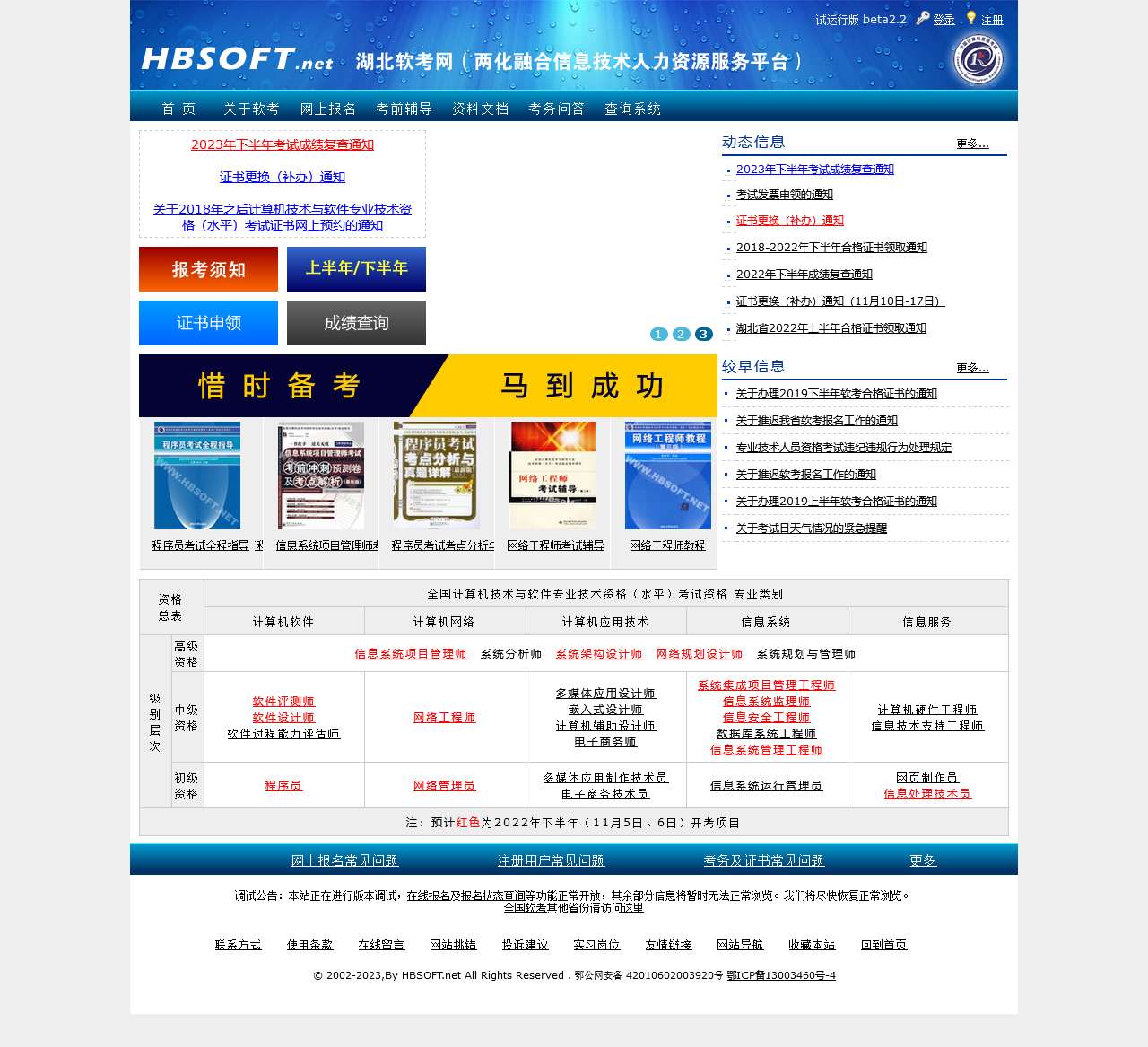 国家软考 - 计算机技术与软件专业技术资格(水平)考试