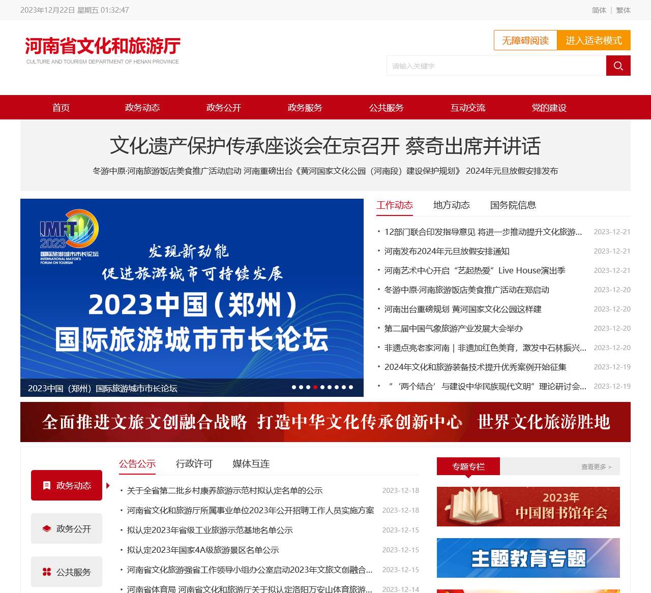 河南省文化和旅游厅