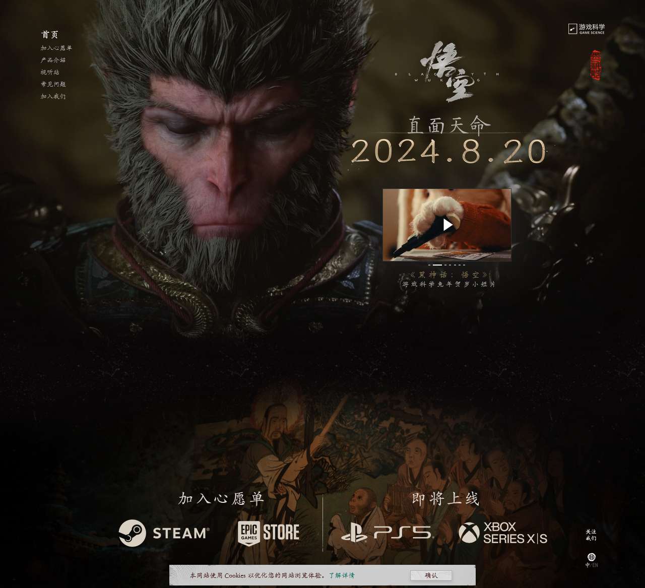 《黑神话:悟空》——西游题材·单机·动作·角色扮演游戏