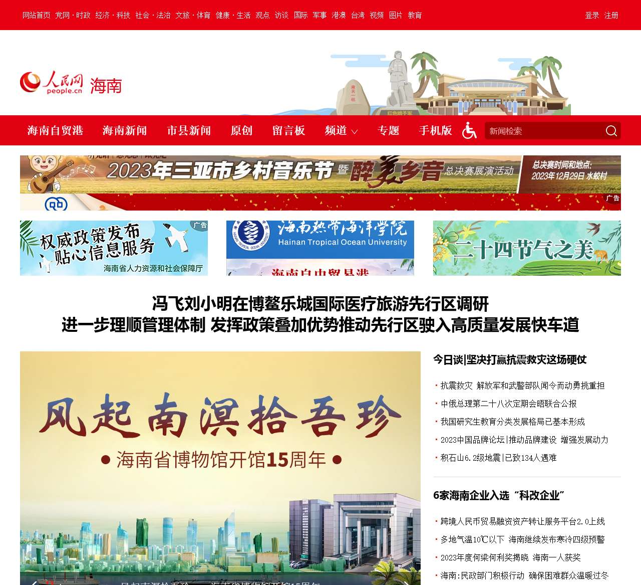 人民网海南频道--人民网_网上的人民日报