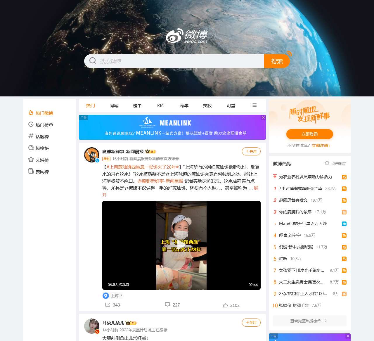 微博 – 随时随地发现新鲜事